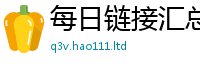新奥2025年天天开好彩与2024雷锋心水网论坛大众网